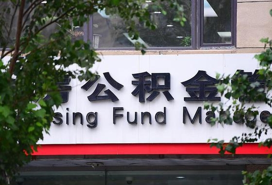 射阳公积金可以找黄牛取出来吗（公积金 黄牛）